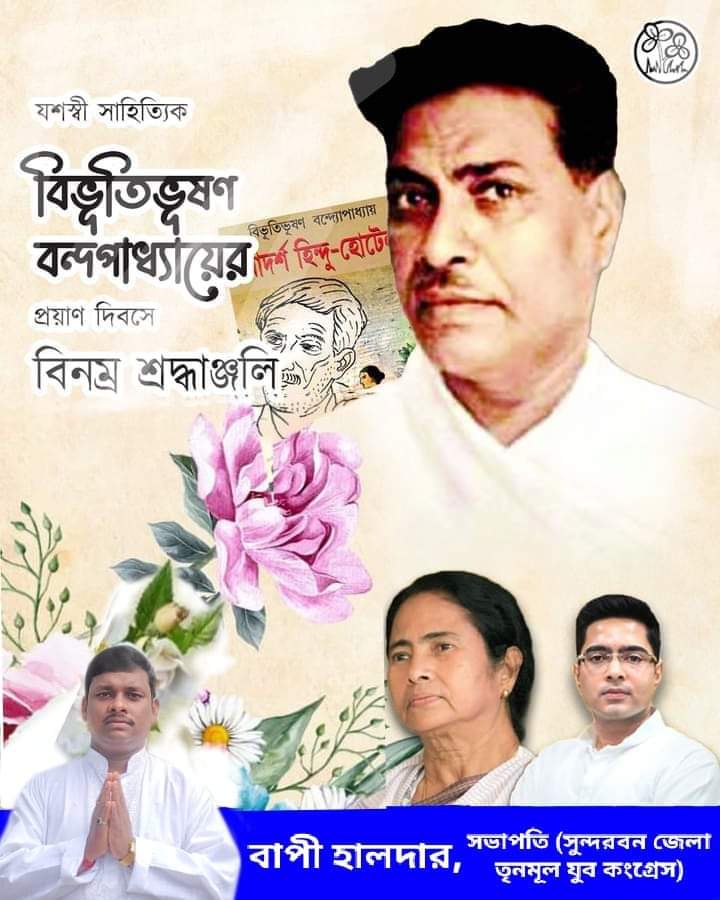 BapiHaldarMP's tweet photo. যশস্বী সাহিত্যক বিভূতিভূষণ বন্দ্যোপাধ্যায়ের প্রয়াণ দিবসে বিনম্র শ্রদ্ধাঞ্জলি  । https://t.co/6O2JrXuz0Y