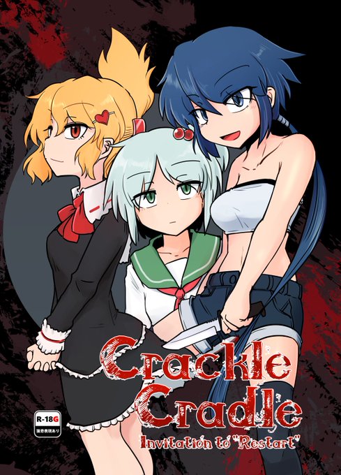 [R-18G] CrackleCradle Invitation to Restart|https://t.co/2NQ7KQ3qt1 https://t.co/BwcJR51Vq1 
2019/02/17 りょなけっと11
で頒布したCC本です 