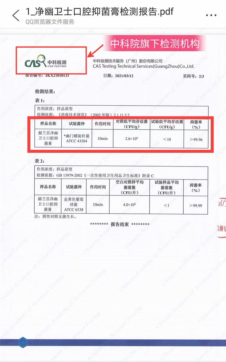 ldx268's tweet photo. 大家晚上好给大家推存赫兰宫净幽卫士牙膏，这是一款功能性牙膏，对幽门螺旋杆菌抑菌率达到99.96%，有中科院检测报告，如果你有口腔疾病，胃和肠道问题可以来试试这款牙膏，绝对会有意想不到的效果，不信的话可以扫码买两支来试下哦，两支才39块9，比其它同款便宜好多哦！ https://t.co/ZBiE9GbHLH