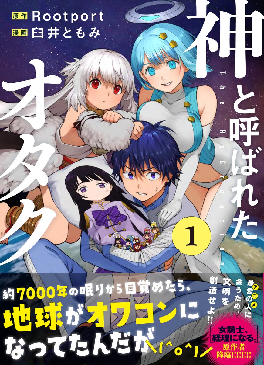 ★お知らせ★
『神と呼ばれたオタク』というマンガの原作を担当しています。 #神オタ

▼掲載サイト
https://t.co/VQPhaezxPJ 
