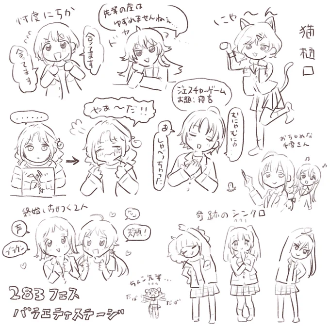 283フェスの思い出
3年分くらい笑いました。 