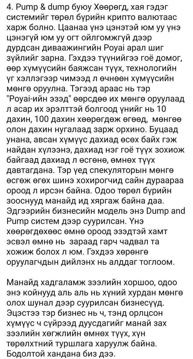 Койн сонирхогчдод зориулав.