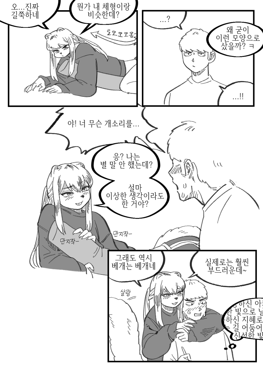 Manpu15's tweet photo. 수상하게 장난을 잘 치는 소꿉친구 https://t.co/Q3xbtBdhiR