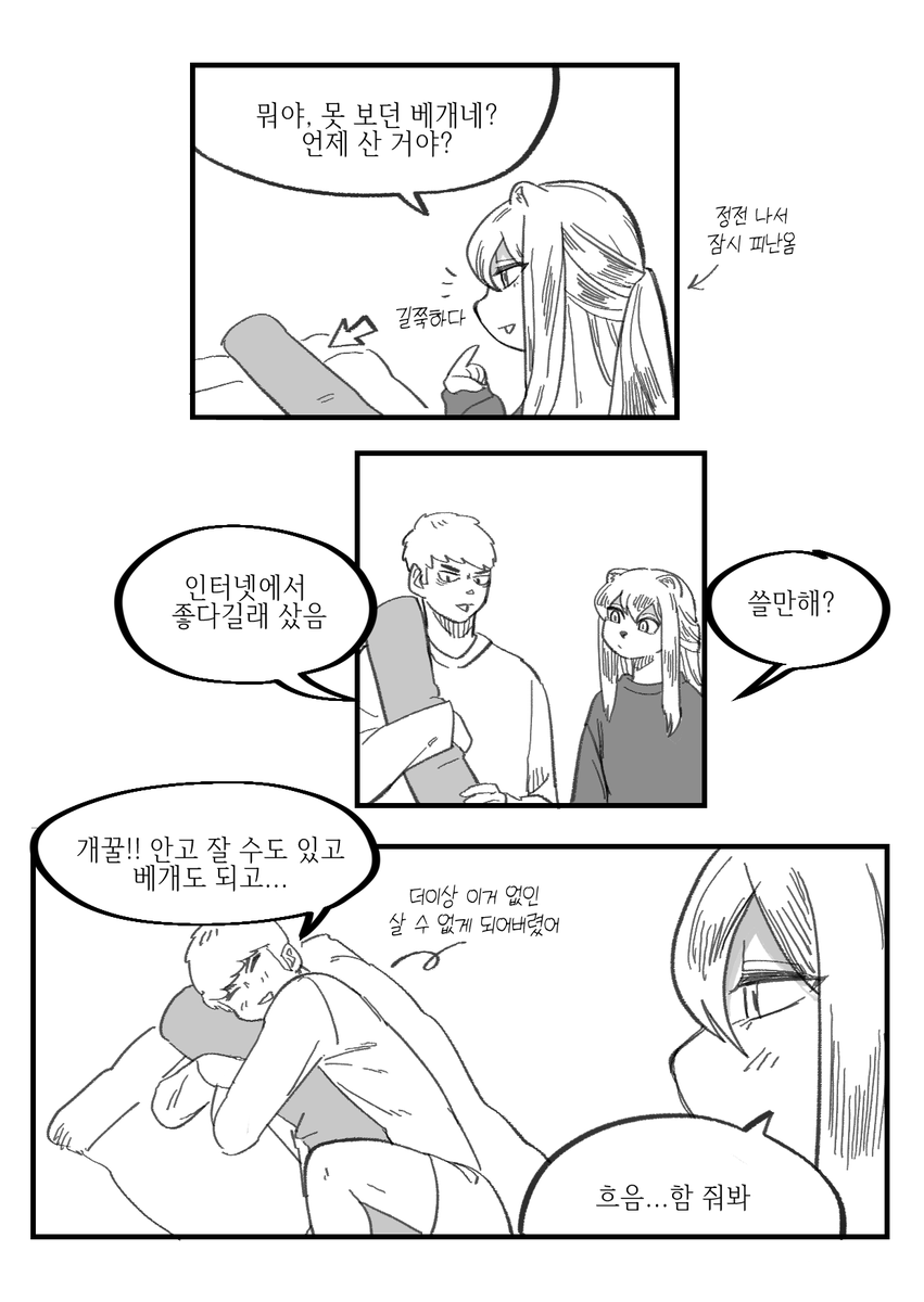 Manpu15's tweet photo. 수상하게 장난을 잘 치는 소꿉친구 https://t.co/Q3xbtBdhiR