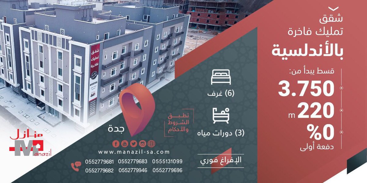 بدأ البيع ..📣

شقق تمليك فاخرة بجدة - الحمدانية
▪️بدون دفعة أولى
▪️قسط يبدأ من: 3750 ريال

▪️تطبق الشروط والأحكام
<a href="/manazilsa/">منازل العقارية</a>
0555131099 - 0552779683 
0552779946 - 0552779681
0552779682 - 0552779696

#منازل_العقاريه
اعلان