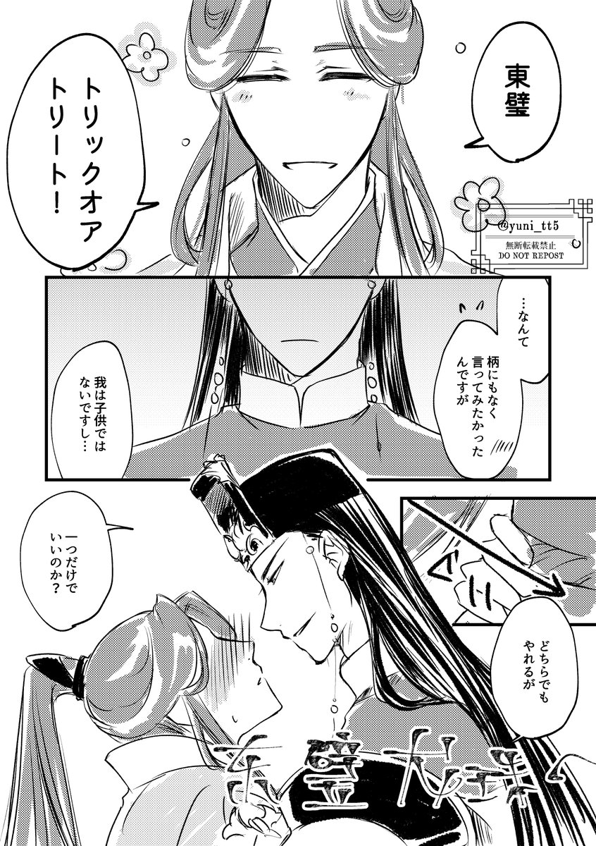 東謹ハロウィン(遅刻
うんたくちゃんきっと新しく覚えたんだよ多分
 #食物_sktmBL 