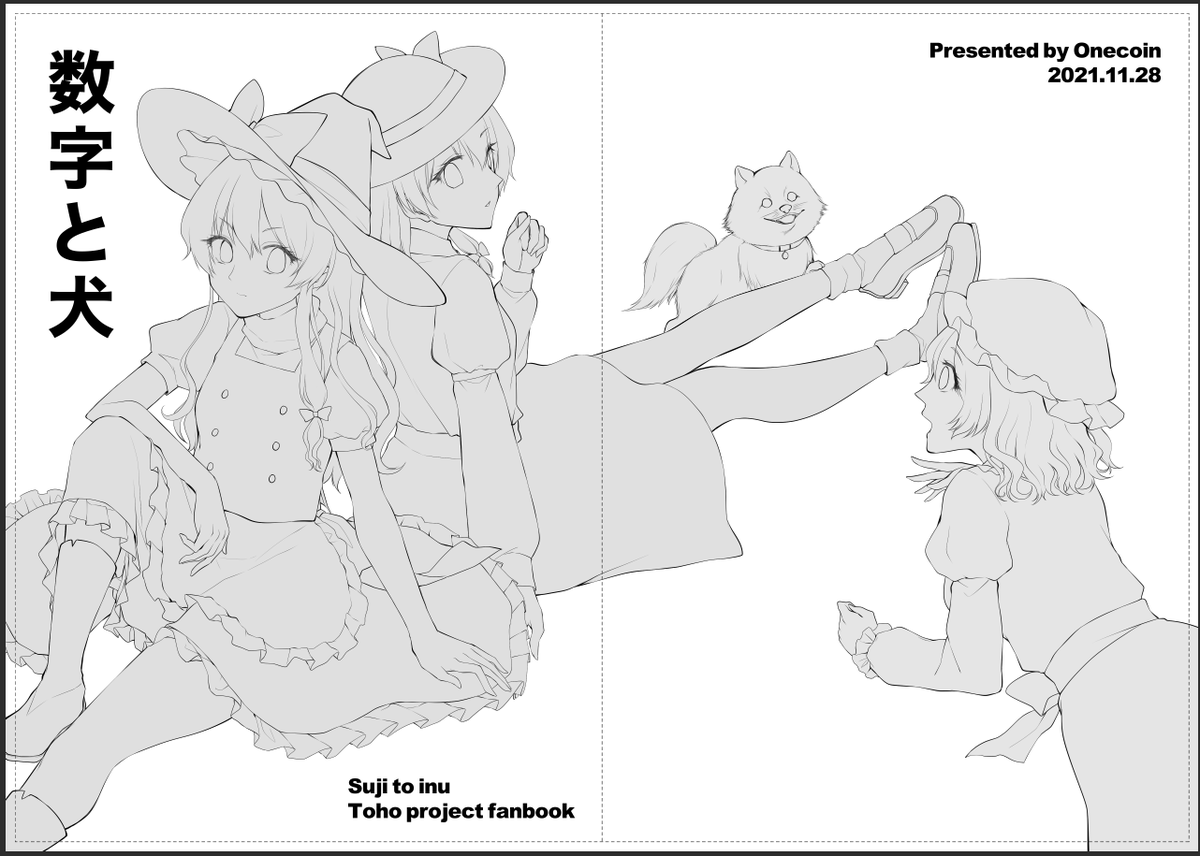 表紙用線画ができてた 