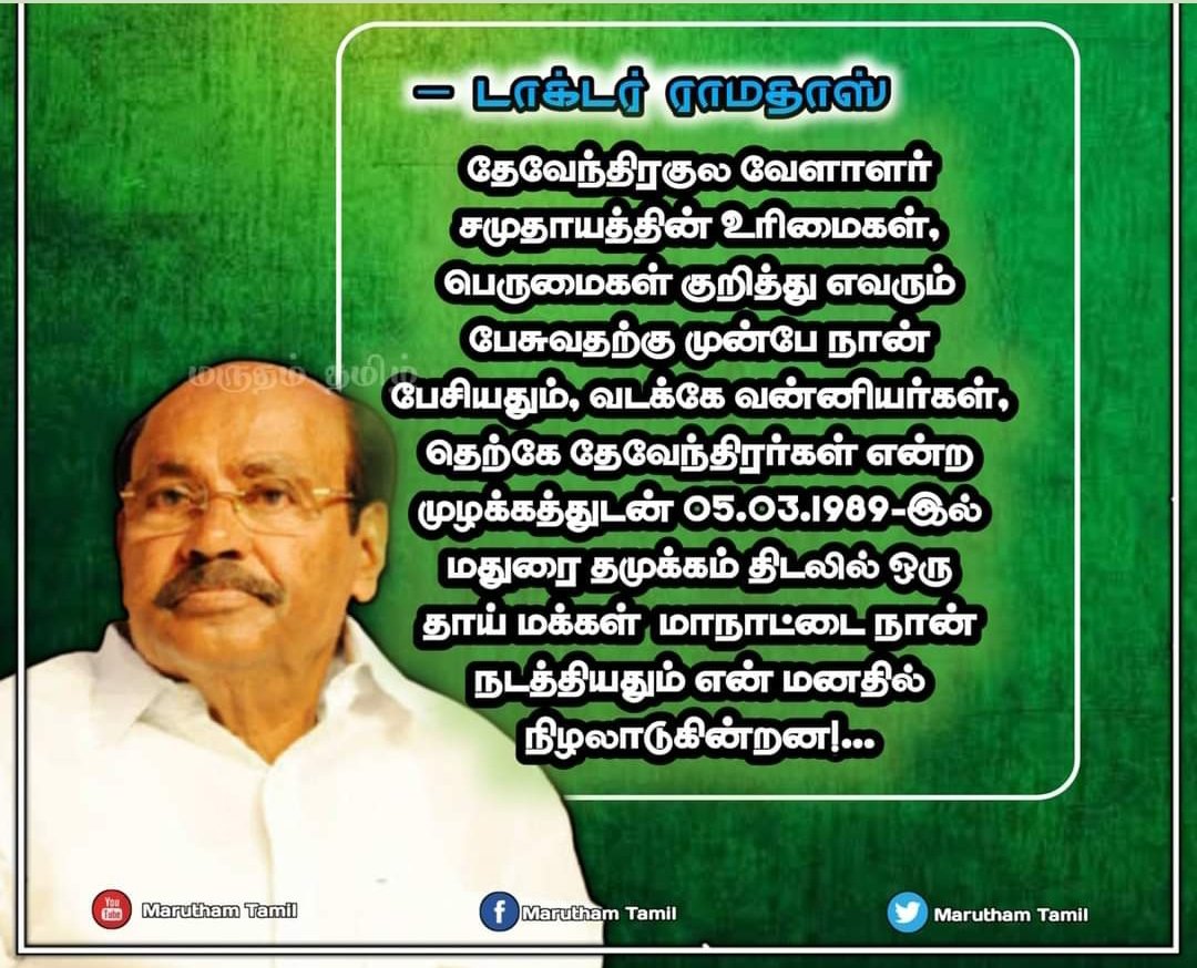 Maharaj14188545's tweet photo. #தேவேந்திரகுலவேளாளர்  ஆதரவு எப்போதும் வன்னியர் சகோதரர்களுக்கு உண்டு.. ஆட்சி அதிகாரத்தை கைப்பற்றினால் எல்லாம் சாத்தியம் ஒன்றுபடுவோம்... வெற்றி விழா விரைவில்
#சமூகநீதியின்கறுப்புநாள் 
#சமூகநீதியின்இருண்டநாள்  @drramadoss @draramadoss @moovendarmedia @DywaMedia @TwitterMedia https://t.co/W2Wr0LTGZv