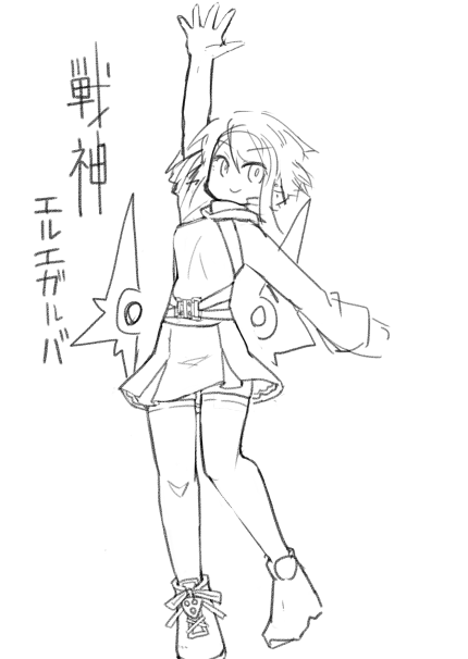 昔は、ずーーっと戦闘ボディを装着して過ごしてたので男性だと思われてたエルエちゃん 