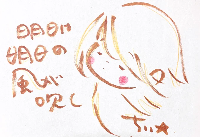 今日は今日!
明日は明日!

なんぼ明日のこと考えても
明日のことは明日になってみなわからんのよ。

一晩寝ずに考えて朝迎えたら

昨日と全然違うやーん!
考えてた時間無駄やーん!

なんてよくあるからね。

それより寝不足の方がいかん。
今日はもうゆっくりおやすみ。

また明日考えよや😌 