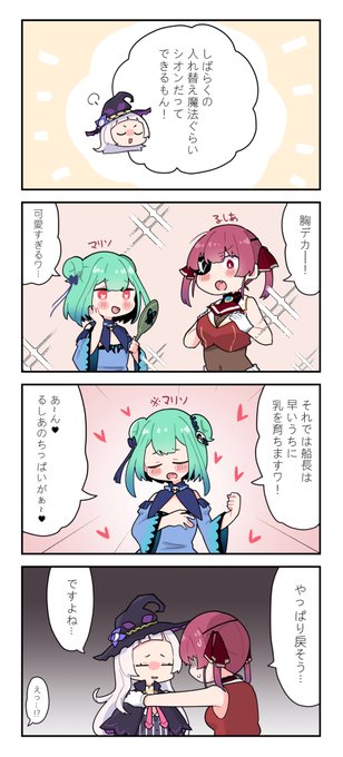 入れ替え魔法
#マリンのお宝 #絵クロマンサー 
