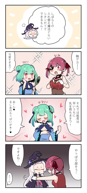 入れ替え魔法
#マリンのお宝 #絵クロマンサー 