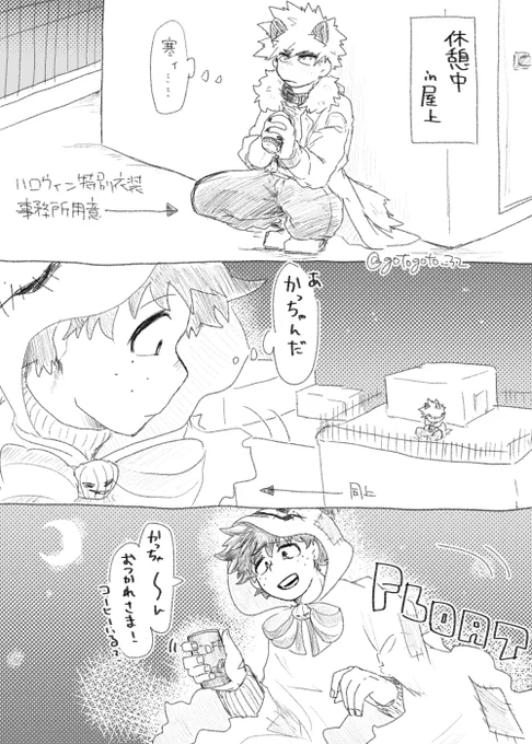 暖を取るできてるプロヒハロウィン出勝 