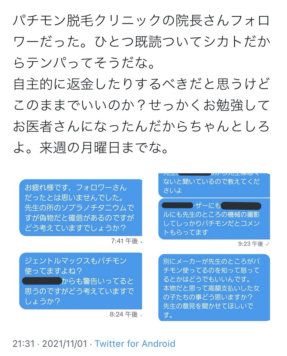 kurodewa's tweet photo. これ、めちゃくちゃ問題になりそうだね。
脱毛マシンの偽物使うって恐ろしくない？効果が無いだけならまだマシなくらいで、なにかあったらどうするつもりなんだろう。しかもそんな大きな嘘をつくなんて他にも絶対やってそうで怖い。 https://t.co/8vFZhcI2Kt