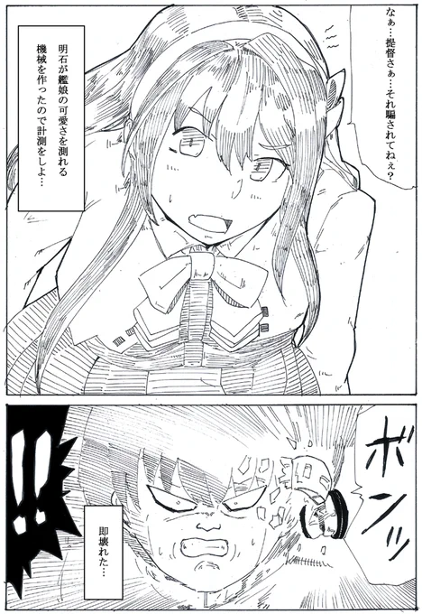 計測不能は信頼の証 