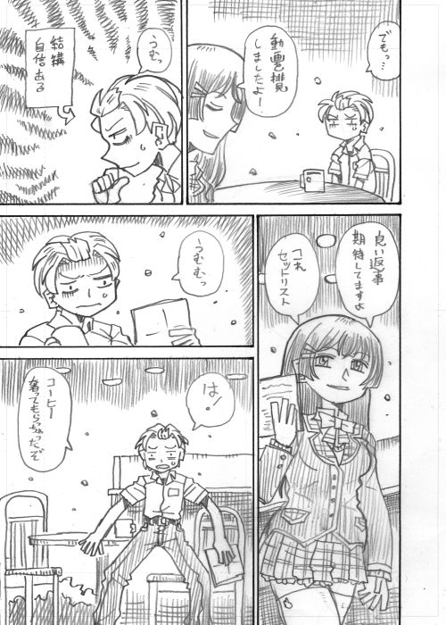 「恋は流れて」その1 