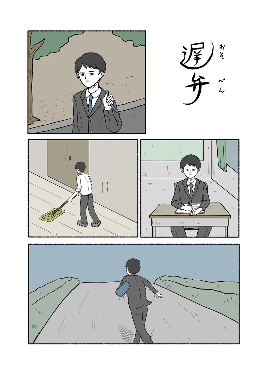 「遅弁」

#小山コータローの漫画 