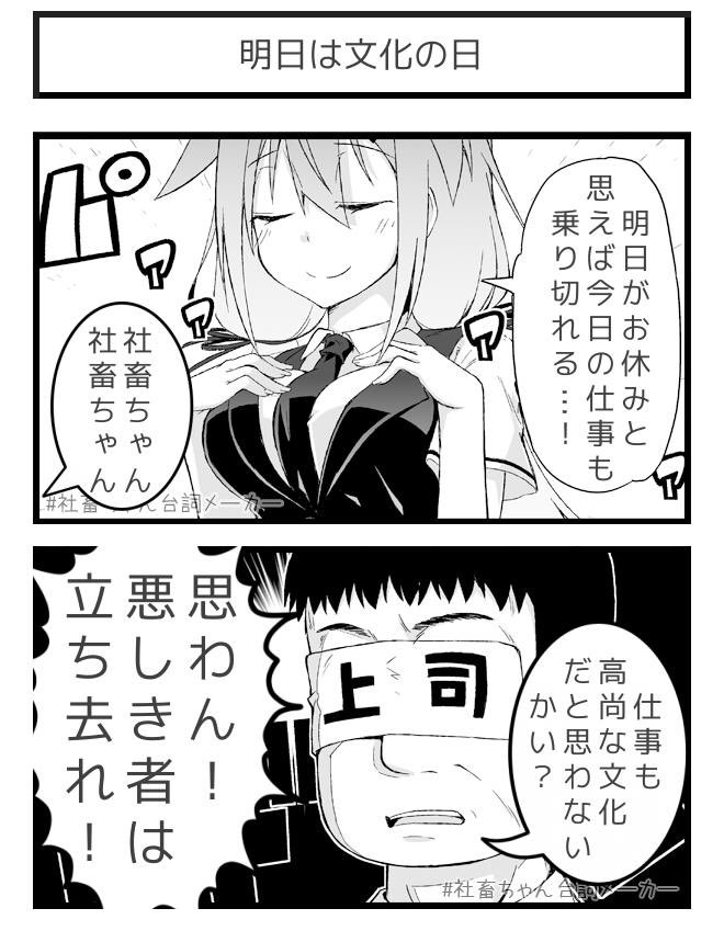 今日はこの気持ちで乗り切る
#社畜ちゃん台詞メーカー 
https://t.co/FFzeiSxszc 