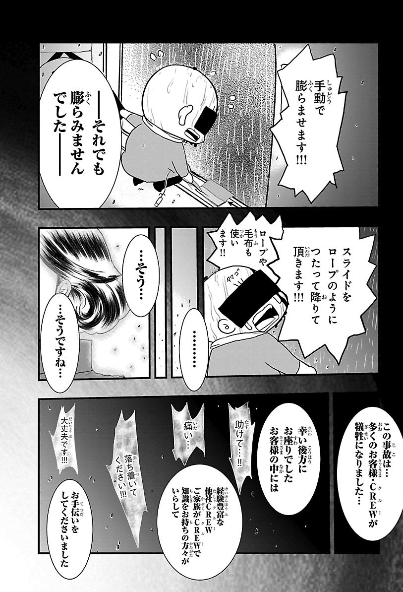 CREWが全員動けなくなっている場合、ドアの窓から火が見えるか確認が必要です。ドアについている窓から火が見えたドアは使いません。また、滑り台が膨らむまで少し時間がかかります。膨らまない場合はこの1コマ目のようにピロピロを引きます。会社によっては安全のしおりに描かれております。 