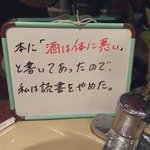 本に「酒は体に悪い」と書いてあったので？本を読むのをやめた人!