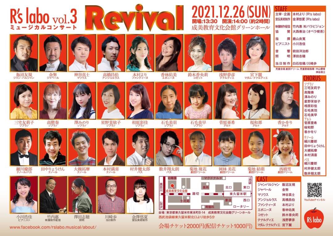 ryoken_misfits's tweet photo. 【年末年始の舞台出演情報-1】
12月26日(日)お昼に、
『レ・ミゼラブル』他、ミュージカル合唱コンサートに出ます。
素晴らしい歌い手さんが参加し、リハ頑張ってます。
ご期待ください!
#レミゼラブル
#ディアエヴァンハンセン
#成美教育文化会館
#Rslabo https://t.co/T7jQkZom9p