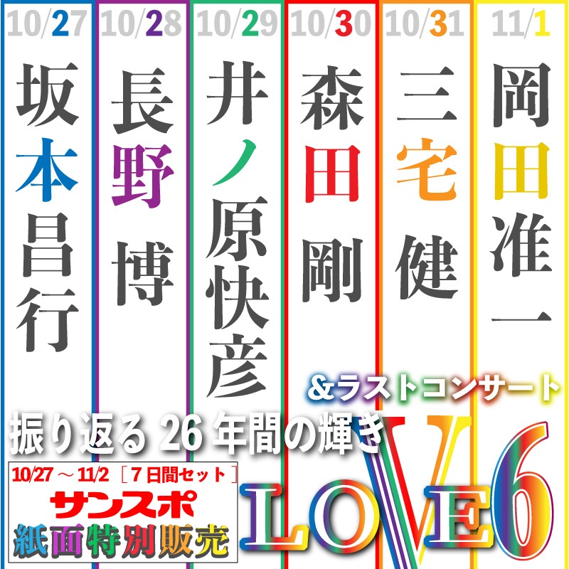 V6を含むツイート - ついふぁん!