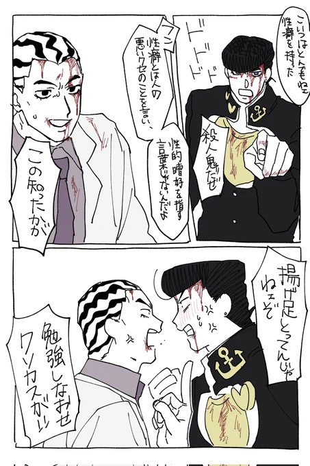 なんだって〜知らなかった
#jjba 