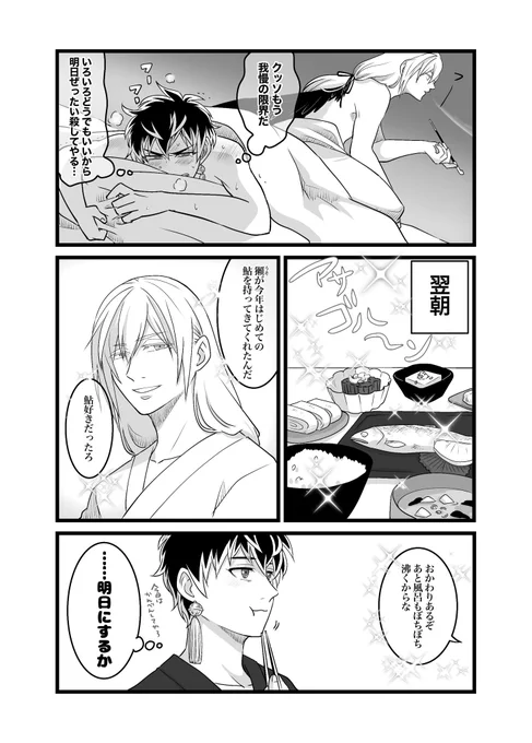 毎回これを繰り返す烏詠(烏天狗は無自覚)
※1コマ目だけ肌色 