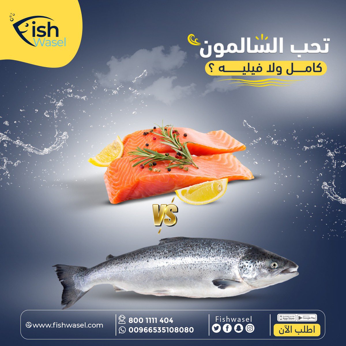 fishwasel's tweet photo. تختار السالمون كامل ولا فيليه 🤔؟ 

#فش_واصل #سمك #بحري #اسماك_طازجة #سالمون #فيليه_سمك #salmon #fish #fresh_fish #توصيل_طلبات https://t.co/XxTdrkifaG