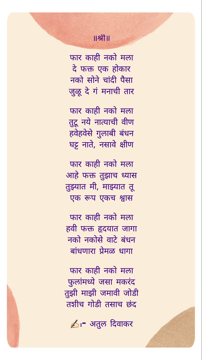 meetakd's tweet photo. #म #मराठी #मराठीकविता #प्रेम https://t.co/yUCA0PFsSu