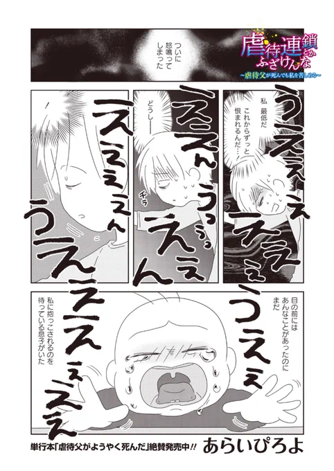 【お知らせ】
ebookjapanエッセイささくれーる(竹書房さん)にて連載中「虐待連鎖とかふざけんな～虐待父が死んでも私を苦しめる～」第5話公開です!

毎月第一火曜公開/アプリからが読みやすい🌟
よろしくお願いいたします!
https://t.co/7YDpJr2w7C 