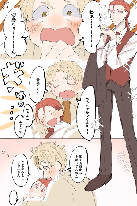 おめかしファ切ちゃん 