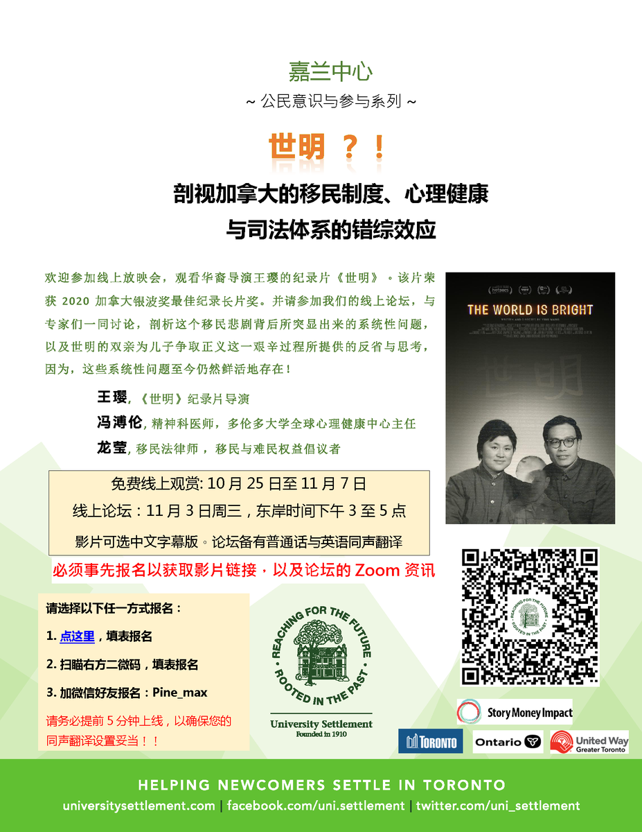 KBCLS's tweet photo. See the film "The World is Bright" and then join the discussion on Wednesday, Nov. 3, 3:00 pm, scan the QR Code in the pic to register or click on this link: https://t.co/myeHakqTPC https://t.co/wsPXMcldY6