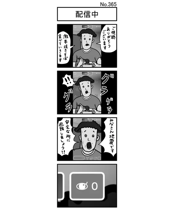 『配信中』
#小島4コマ #4コマ #四コマ #4コマ漫画 #四コマ漫画 #4コママンガ #ギャグ #ギャグ漫画 #ギャグマンガ #シュール #シュール漫画 #シュールマンガ #イラスト #漫画 #マンガ #絵 #デジタルマンガ #配信中 #配信 #焼きそば #激辛 #ライブ #LIVE #LIVE配信 #地震 #避難 #安全 #緊急 #視聴 #自宅 