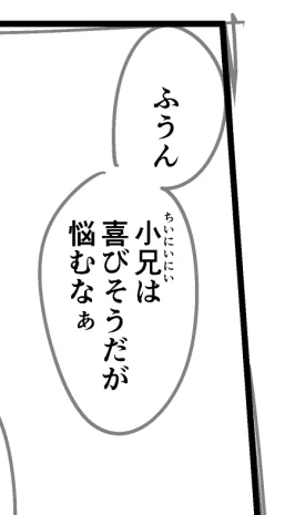 治金丸の台詞にルビ入れてると「末っ子なんだよなあ」としみじみする 
