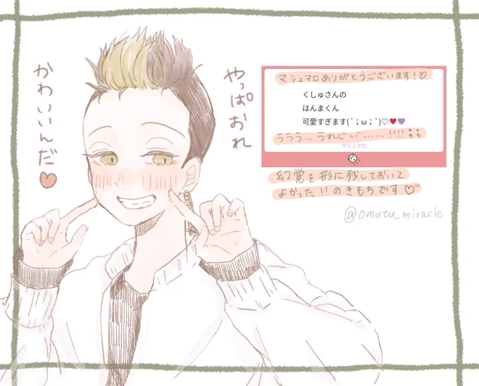 うれしみのマシュマロありがとうございます♡♡ 