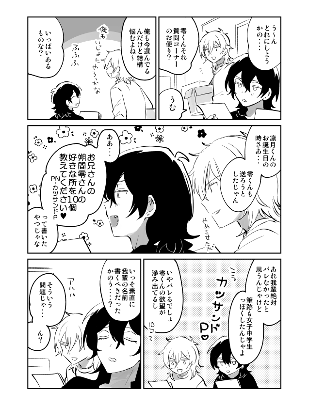 零ちゃんお誕生日おめでとう(2回目)(プロコ) 