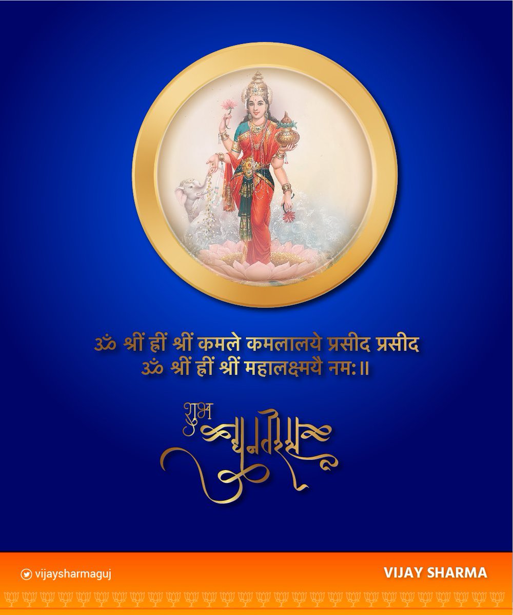 VijaySharmaGuj's tweet photo. Be blessed and enjoy all the happiness of this world this Dhanteras. We hope you succeed in all your future plans this Dhanteras. #shubhdhanteras https://t.co/KD9jK09Ils