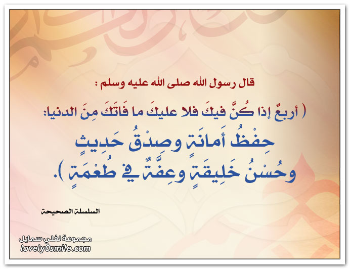 Sank_Barry's tweet photo. The Prophet of #Islam (PBUH) said: 
“If you have four things, don’t worry about anything you missed in this world: 
1. Truthfulness in speech.
2. Preserving one’s trust.
3. good conduct
4. and purity of food.”
(Musnad of Imam Ahmed) https://t.co/8CC0Vlt7M6