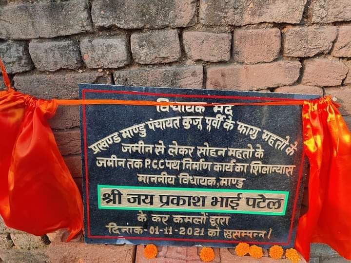 JPB_Patel's tweet photo. मांडू प्रखंड अंतर्गत कुजू पूर्वी पंचायत के विभिन्न क्षेत्रों में विधायक मद से बनने वाली पी सी सी पथ एवं यात्री शेड का शिलान्यास किया।

मौके पर स्थानीय ग्रामीणों से मिलकर उनका कुशलक्षेम जाना। https://t.co/uUxETwd6qc