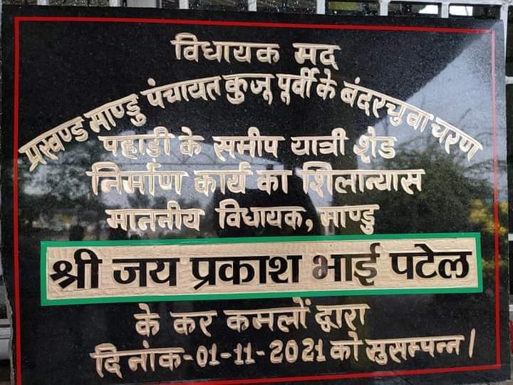 JPB_Patel's tweet photo. मांडू प्रखंड अंतर्गत कुजू पूर्वी पंचायत के विभिन्न क्षेत्रों में विधायक मद से बनने वाली पी सी सी पथ एवं यात्री शेड का शिलान्यास किया।

मौके पर स्थानीय ग्रामीणों से मिलकर उनका कुशलक्षेम जाना। https://t.co/uUxETwd6qc