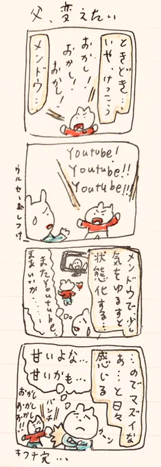 父、変えたい… 