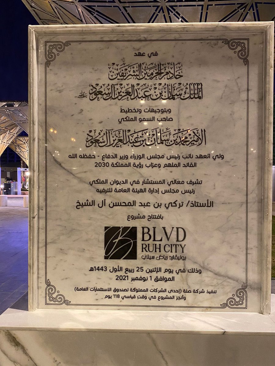 Sela's tweet photo. بدعم وتوجيه من سمو سيدي ولي العهد صاحب السمو الملكي الأمير محمد بن سلمان بن عبدالعزيز آل سعود، تفخر شركة صلة اليوم بإنهاء تنفيذ مشروع #بوليفارد_رياض_سيتي خلال فترة قياسية في 118 يوم 

@Turki_alalshikh https://t.co/qfkvcvaDoU