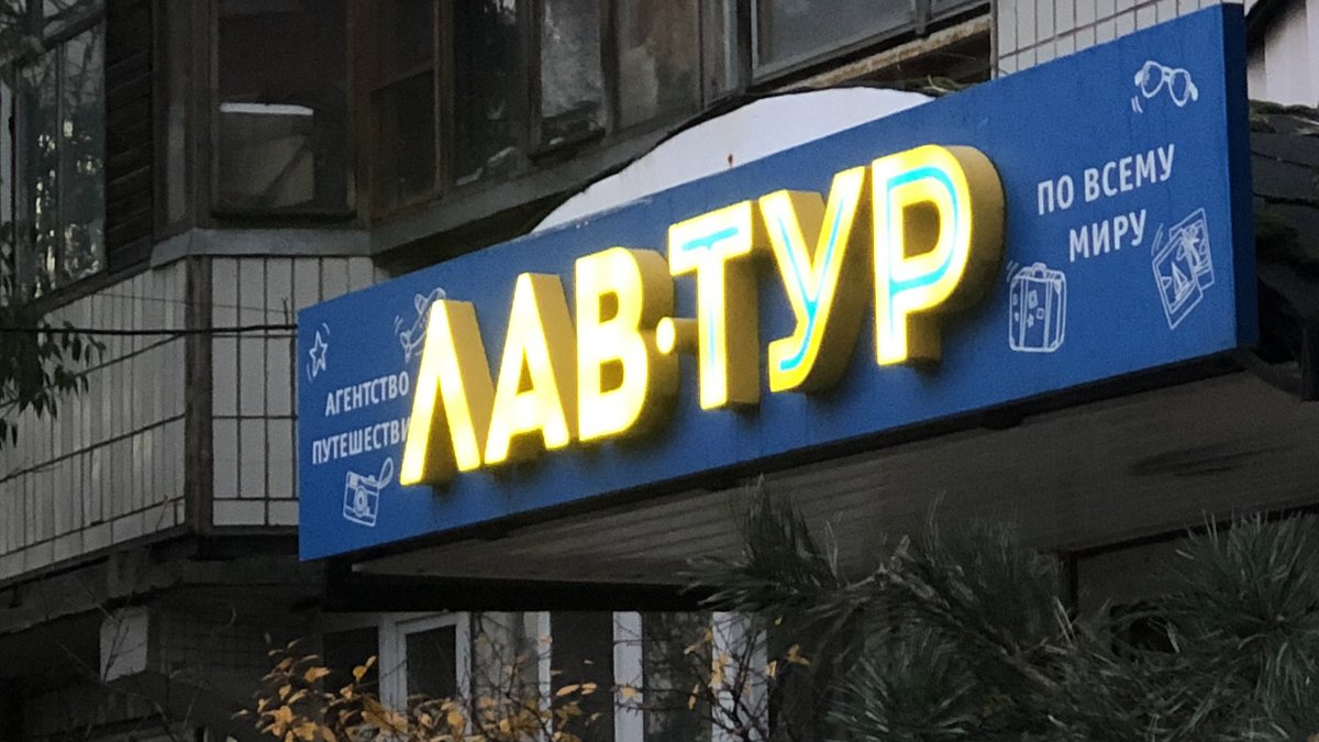 - поехали в путешествие? 

- хорошо, возьмём тур? 

- только если,