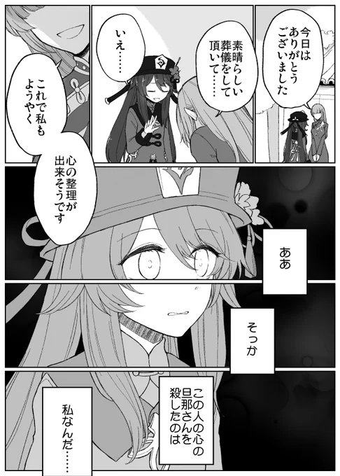 胡桃と鍾離と葬儀 (1/2) 
