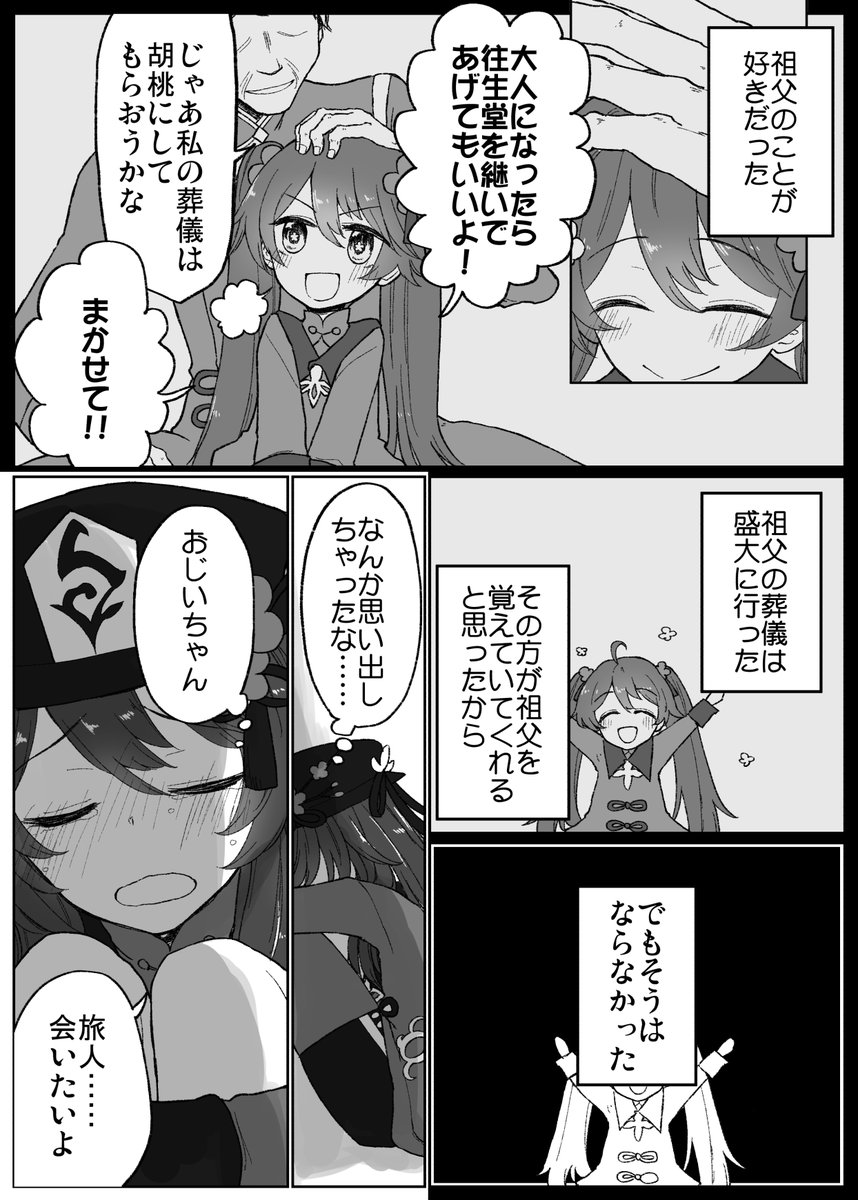 胡桃と鍾離と葬儀 (1/2) 