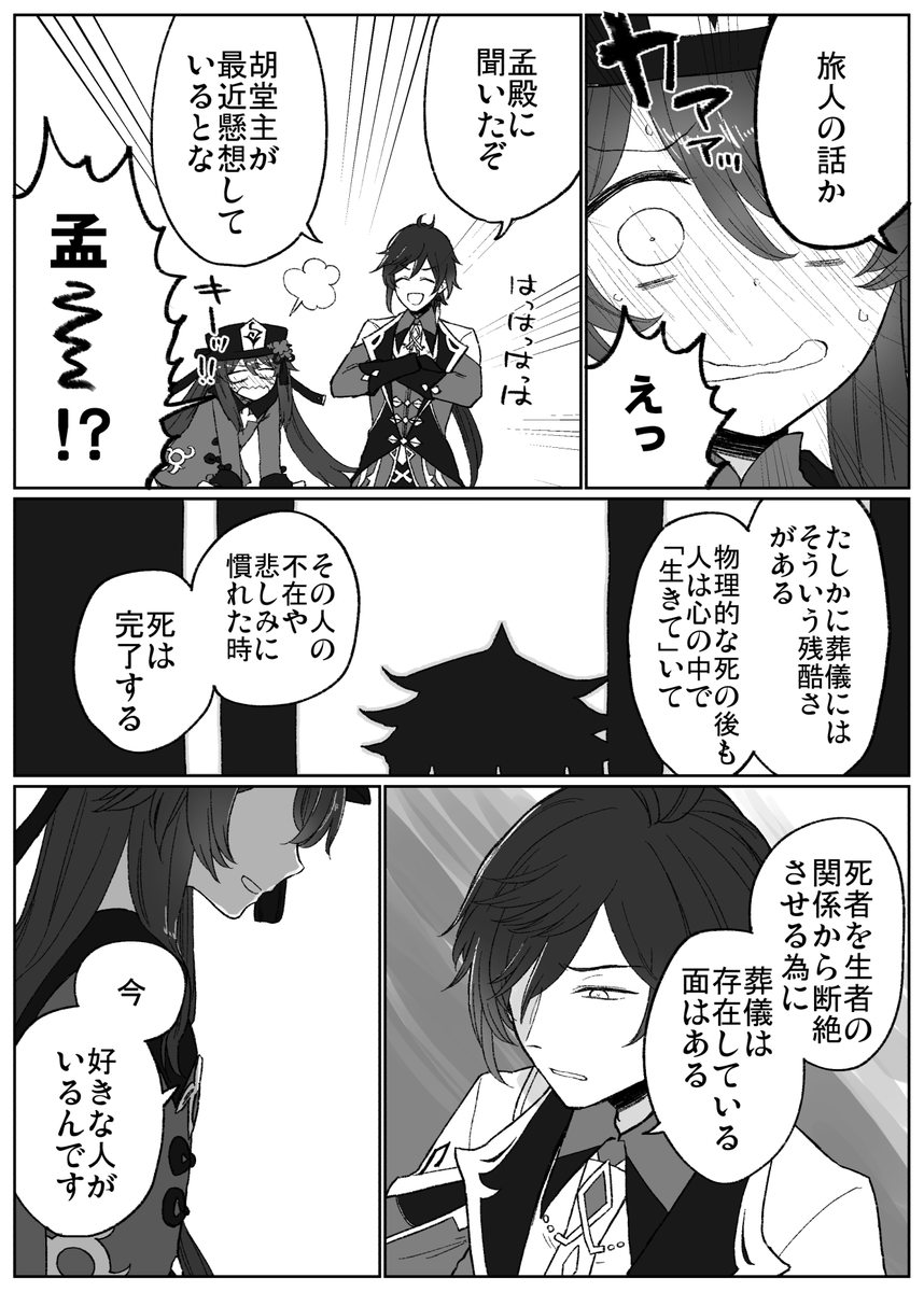 胡桃と鍾離と葬儀 (2/2) 