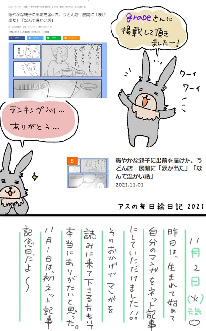 「この漫画いいね」と君が言ったから11月1日はネット記事初掲載記念日ありがとうございましたー!#コルクラボマンガ専科 #アスの毎日絵日記 