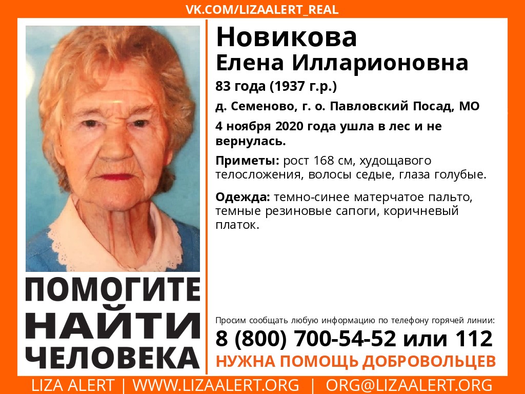 Мы продолжаем! Внимание, выезд!
СБОР 03.11.2021 в 9:00
г.Павловский Посад, пос. Мехлесхоза, парковка возле остановки "Логиновское лесничество".
Координаты штаба:
55.730172, 38.702032
Координатор: Булка
Инфорг: Ночка 89161409166
Тема тут: lizaalert.org/forum/viewtopi…