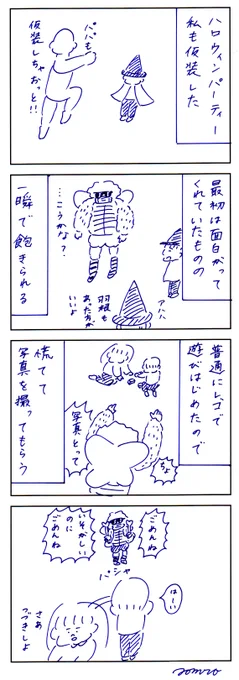 この後ひとりで普段着に着替えてる時が一番さみしかった 
